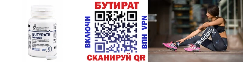 БУТИРАТ Butirat  Зверево 